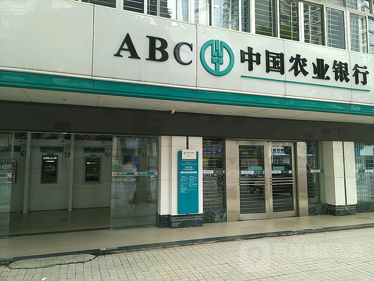中國農業銀行24小時自助銀行(嘉賓路店)