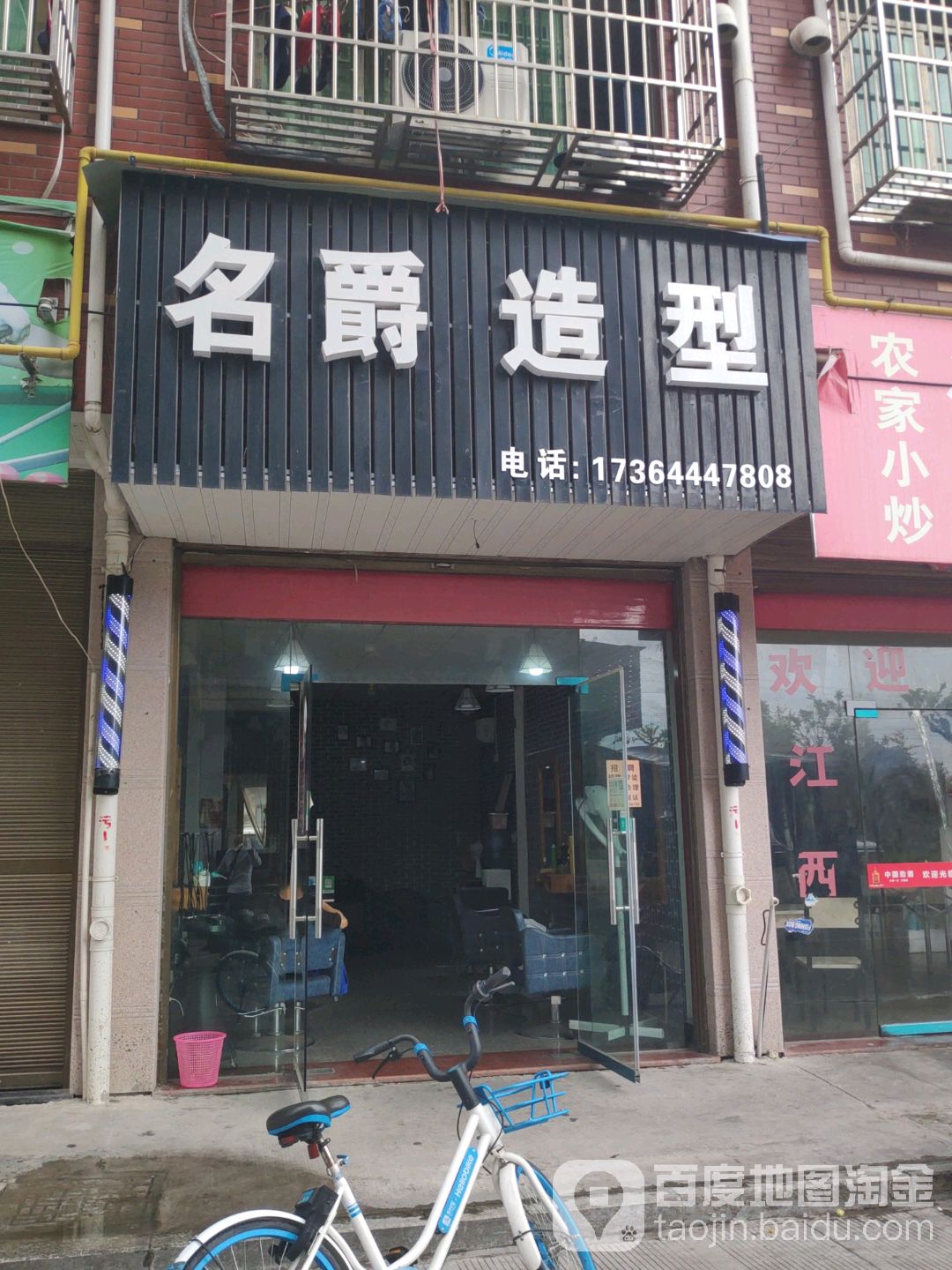 名轩造型(武岩路店)