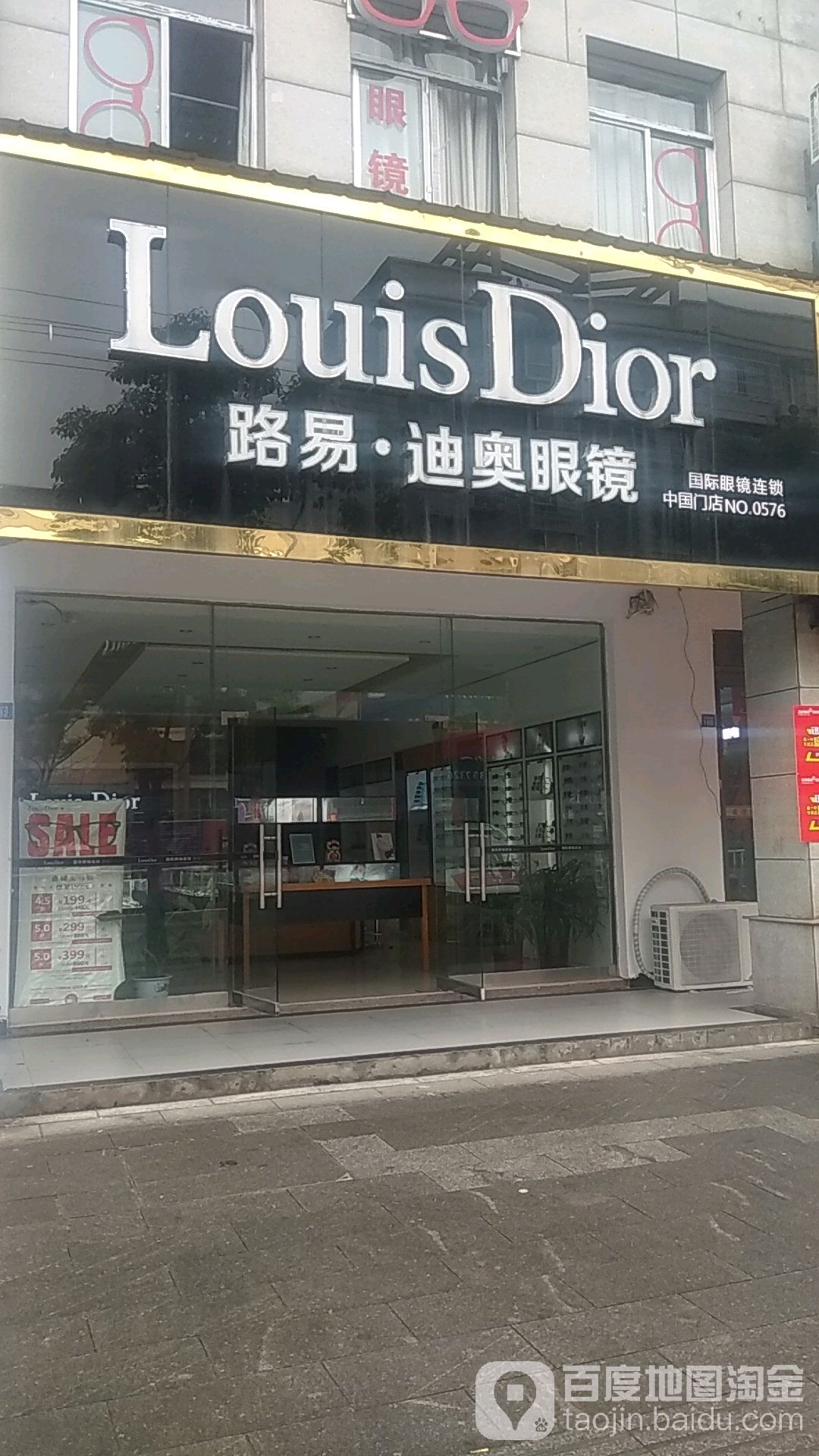 路易迪澳眼镜