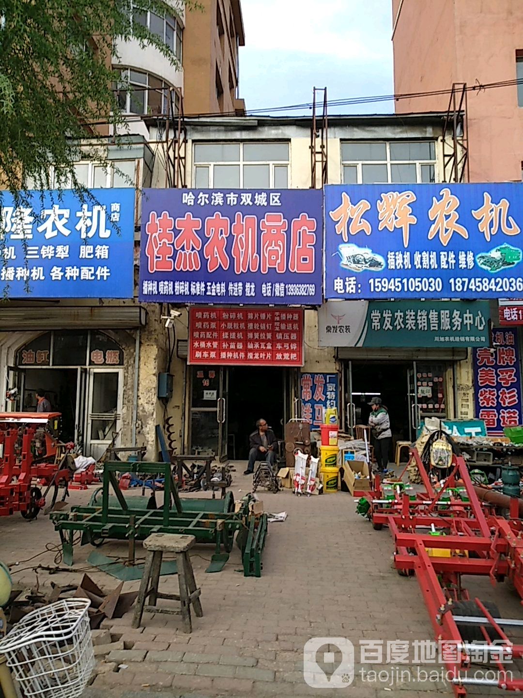 北方农机商店(迎宾路店)