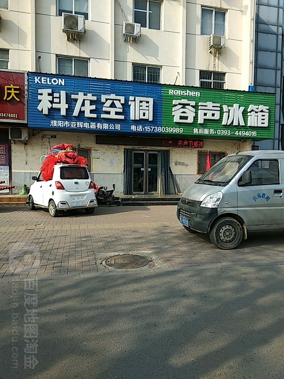 濮陽市亞輝電器有限公司