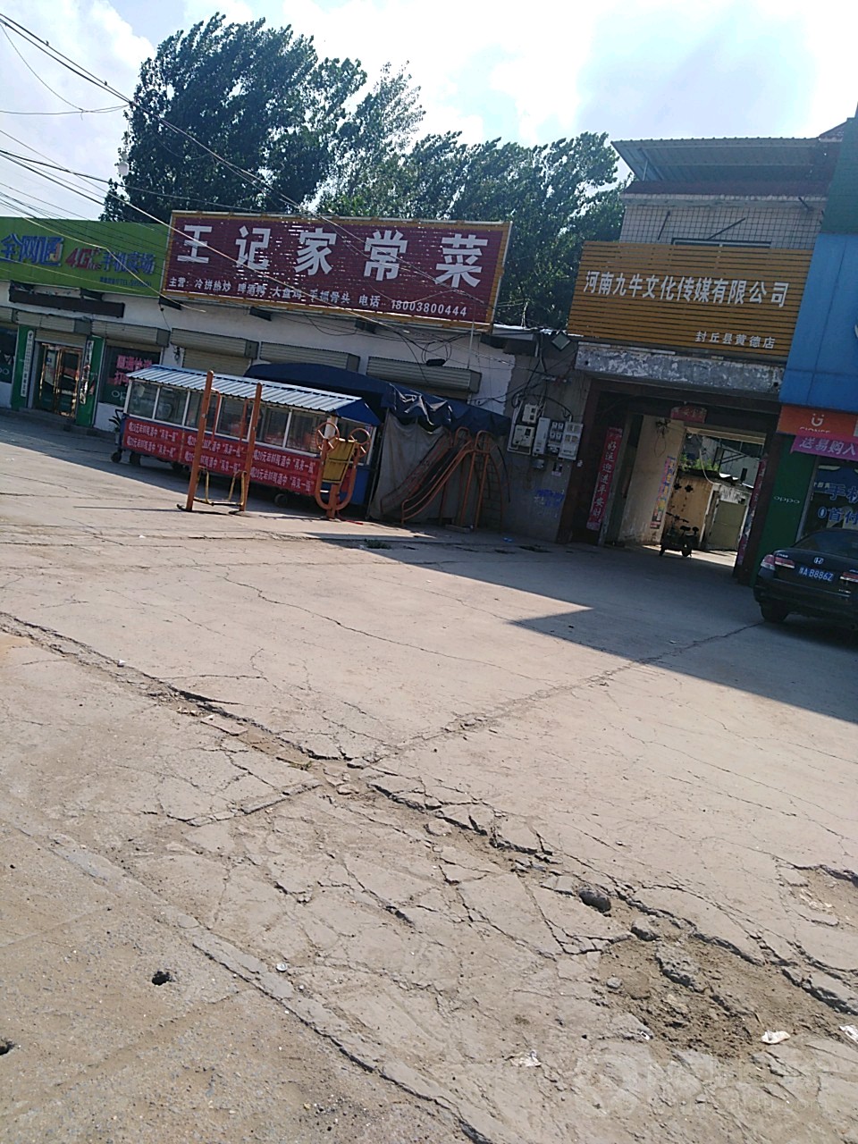王记家常菜(219国道店)