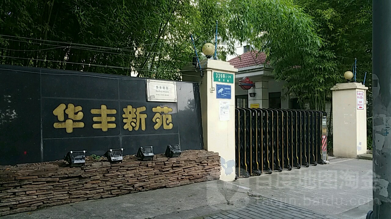 上海市浦东新区临沂路339弄1-3号