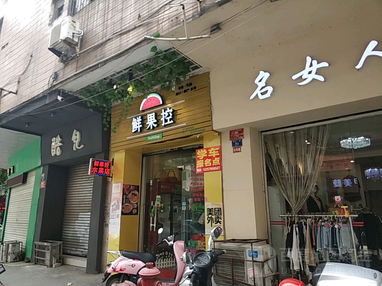 鲜果控水果店