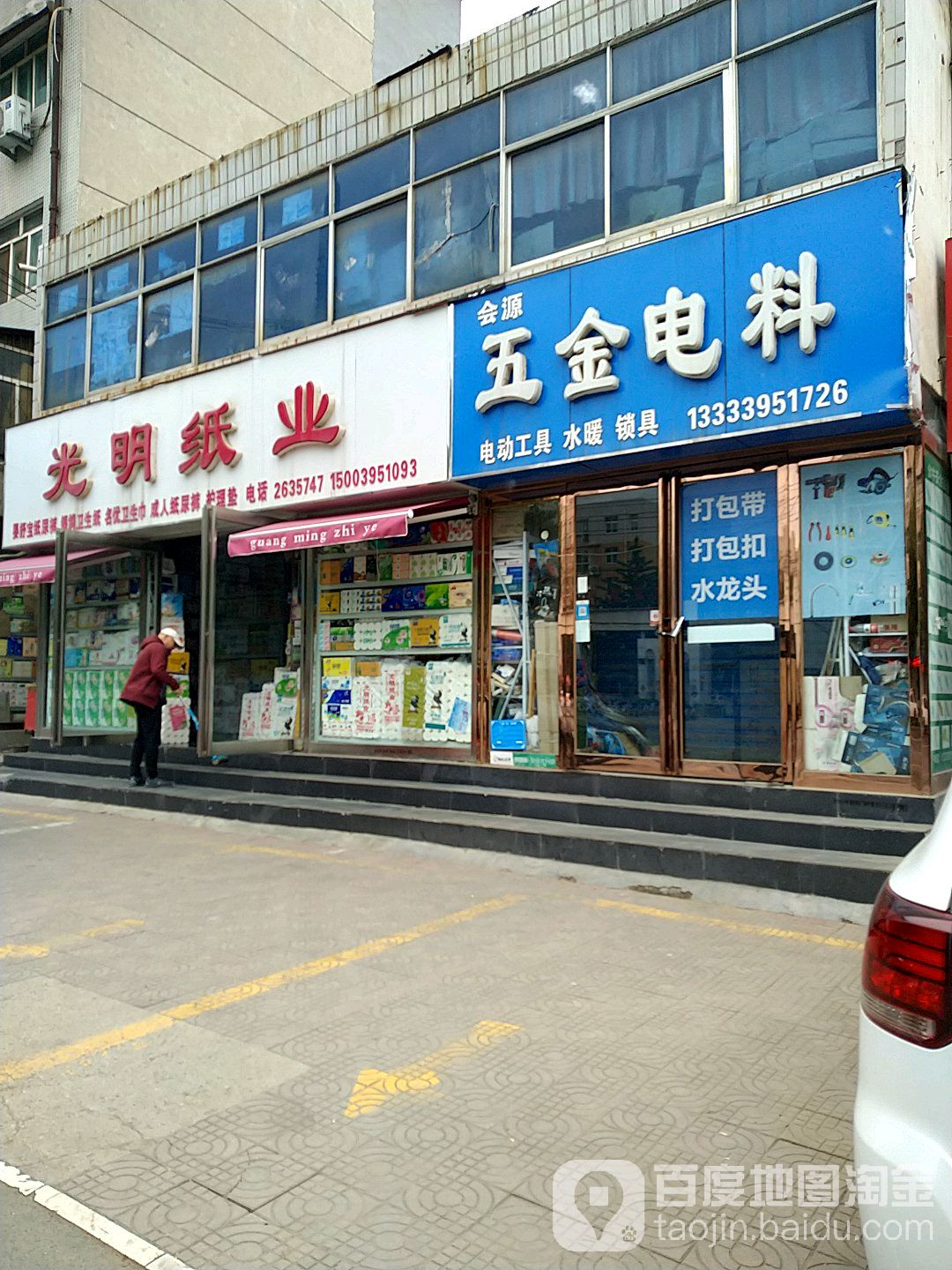 光明纸业(人民路店)