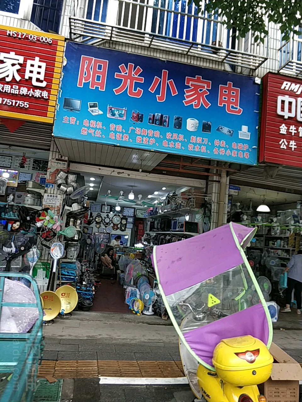 阳光小家店