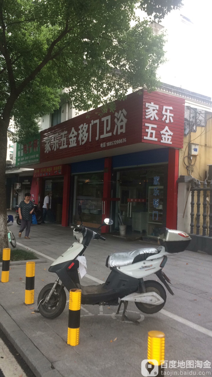 家乐五金移门卫浴