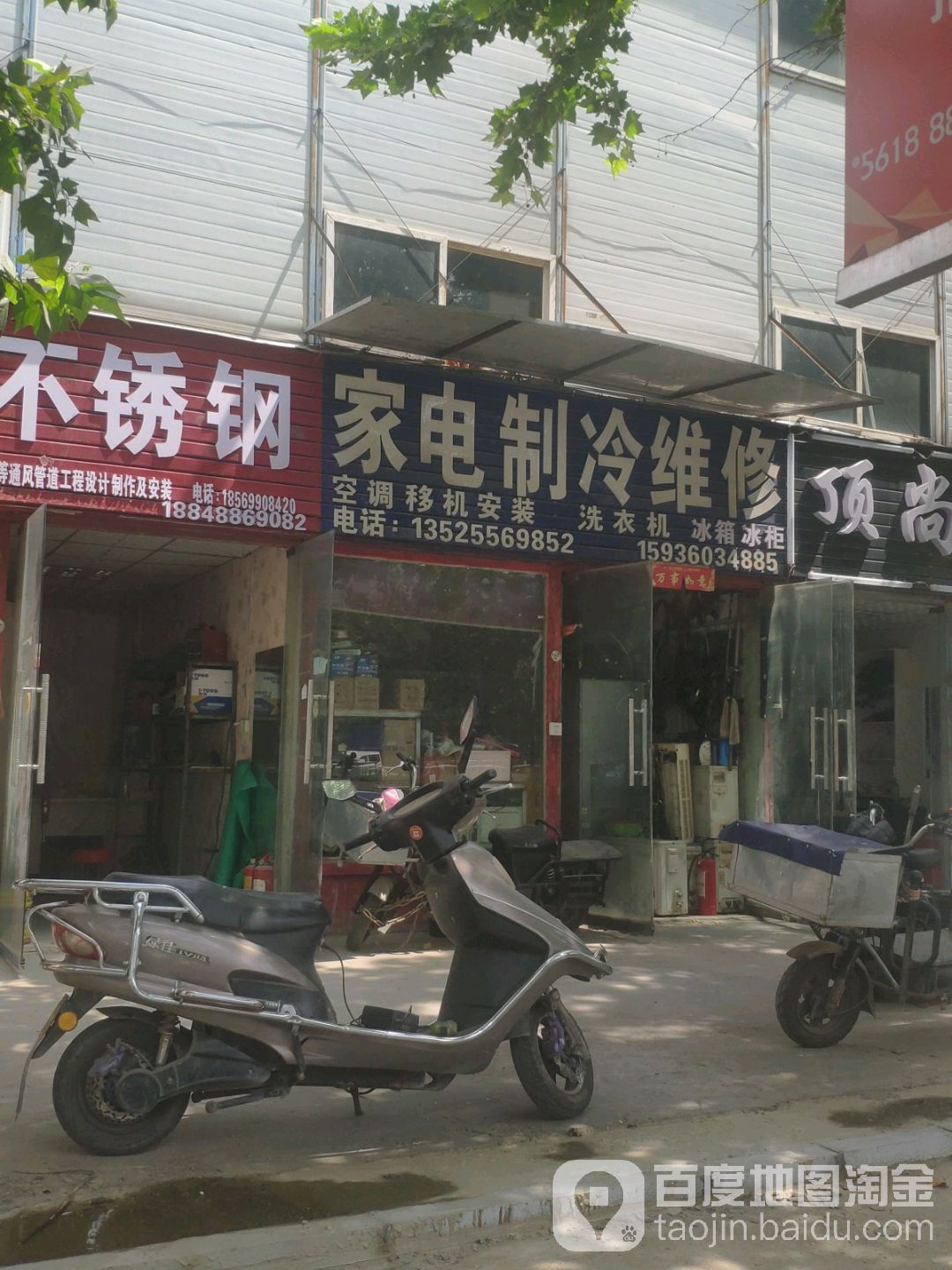 家电制冷维修