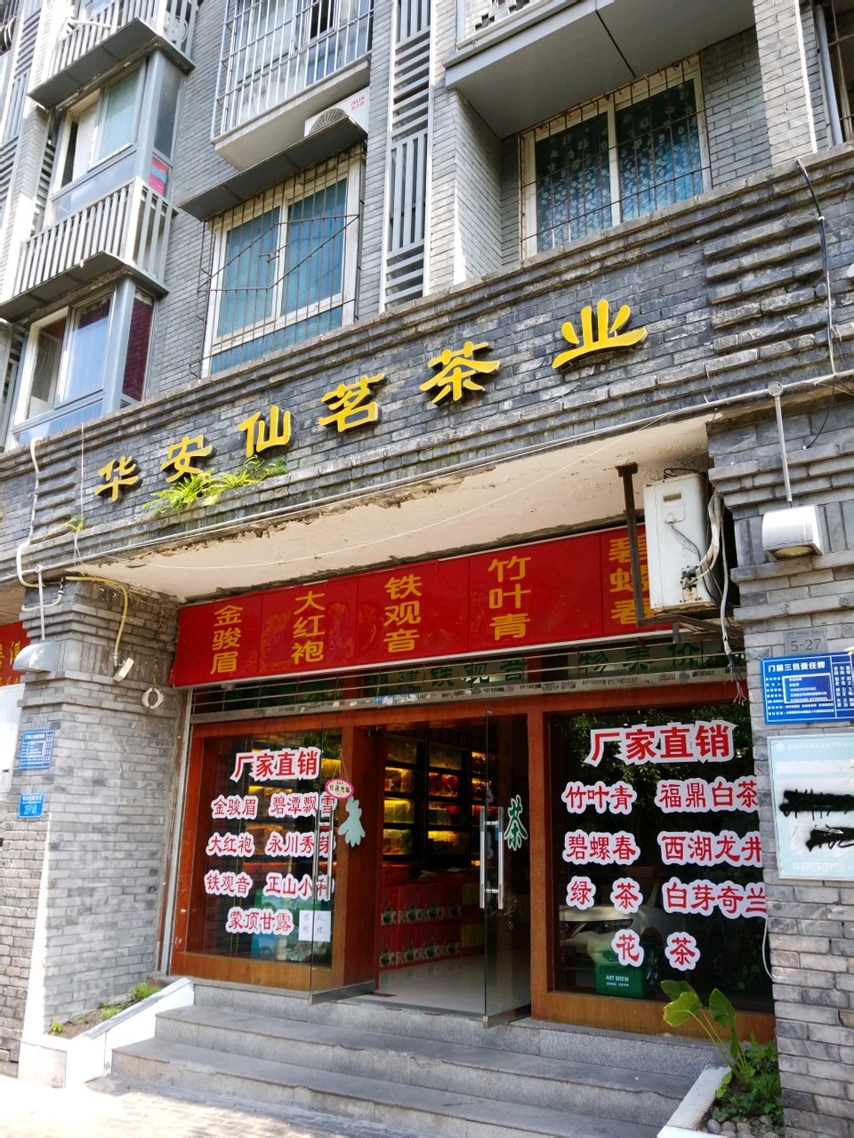 红安仙茗茶业