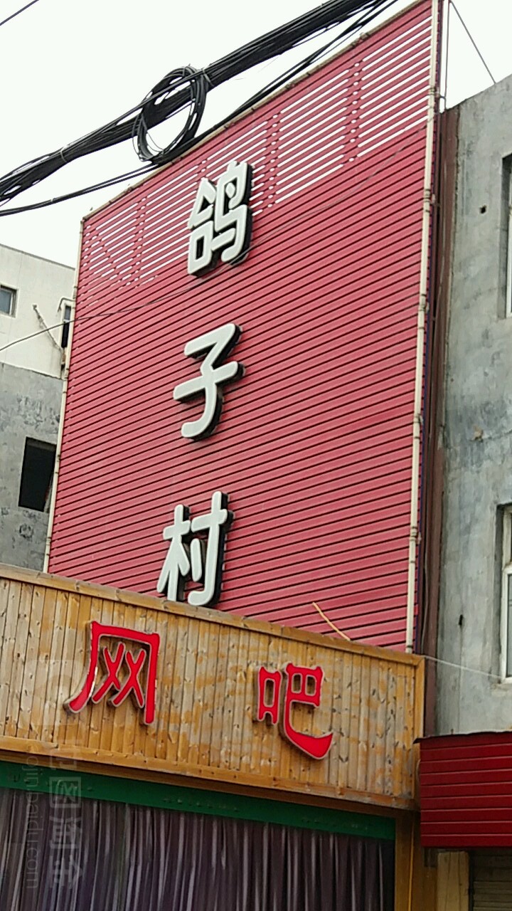 超速网吧(东豆腐砦街店)