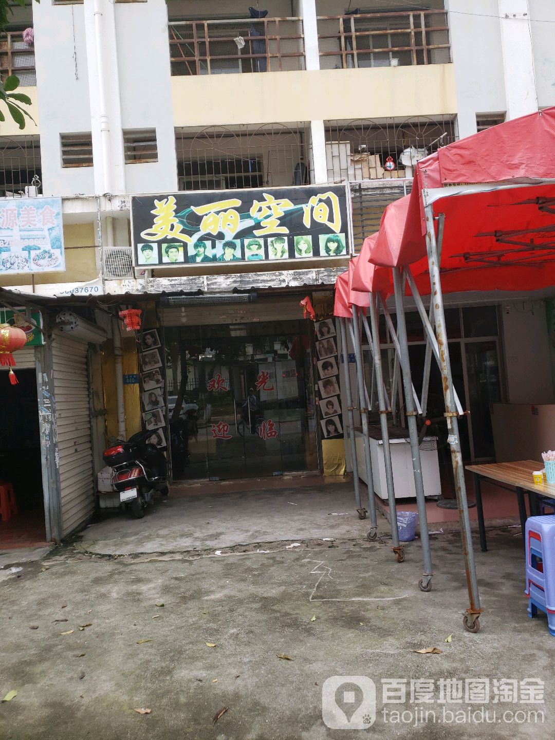 美丽空间(集祥路店)