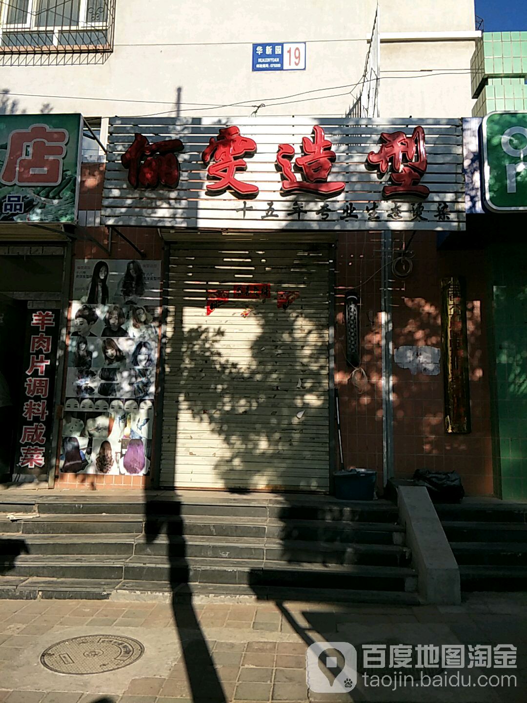 俪雯号造型
