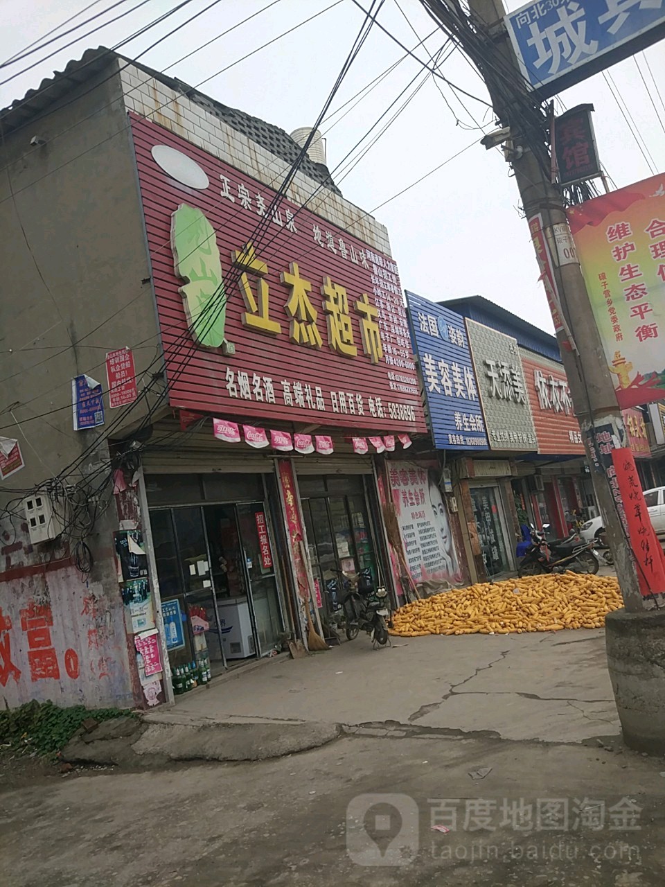 立杰超市(徐峡线店)