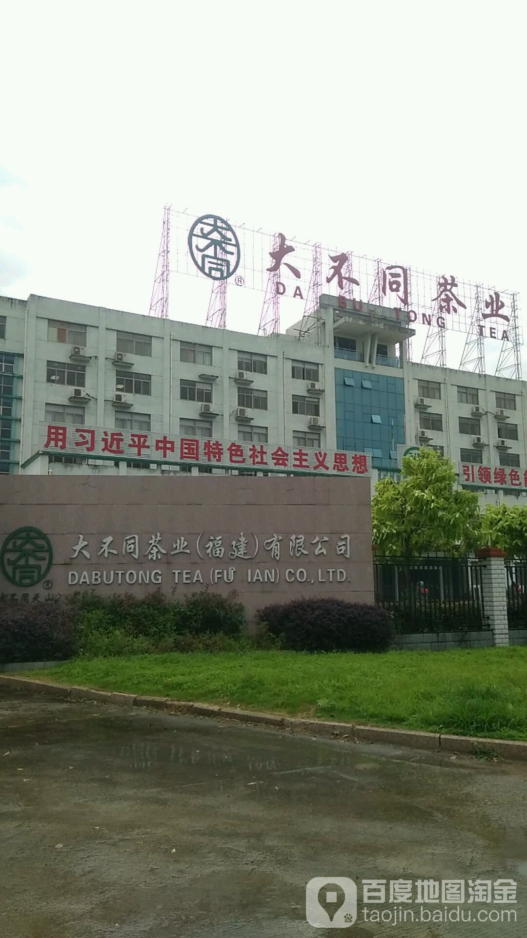 大不同茶业