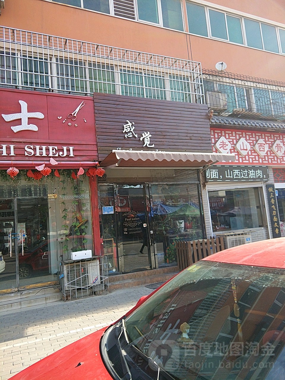 感觉发艺(新华街店)