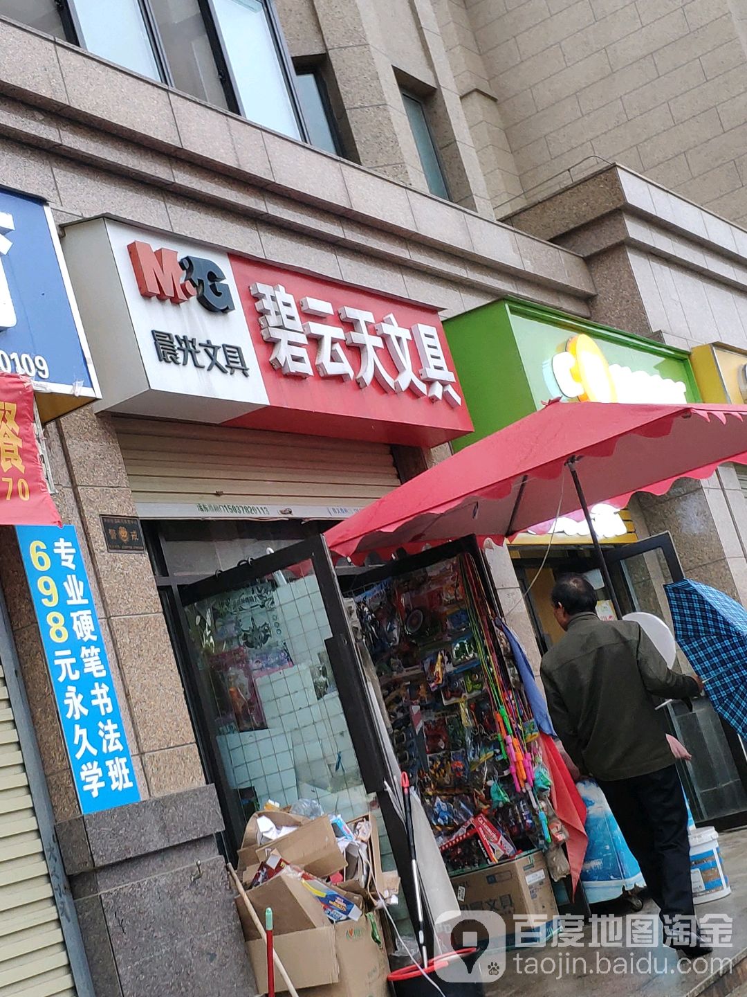 碧云天文具