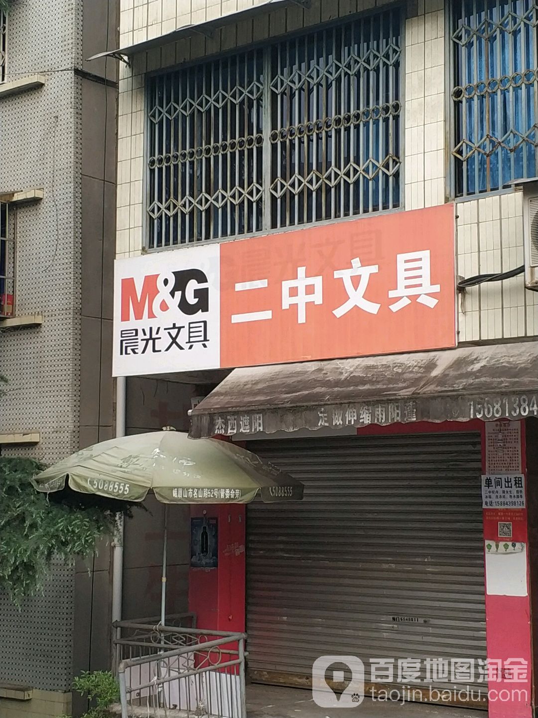 二中文具店
