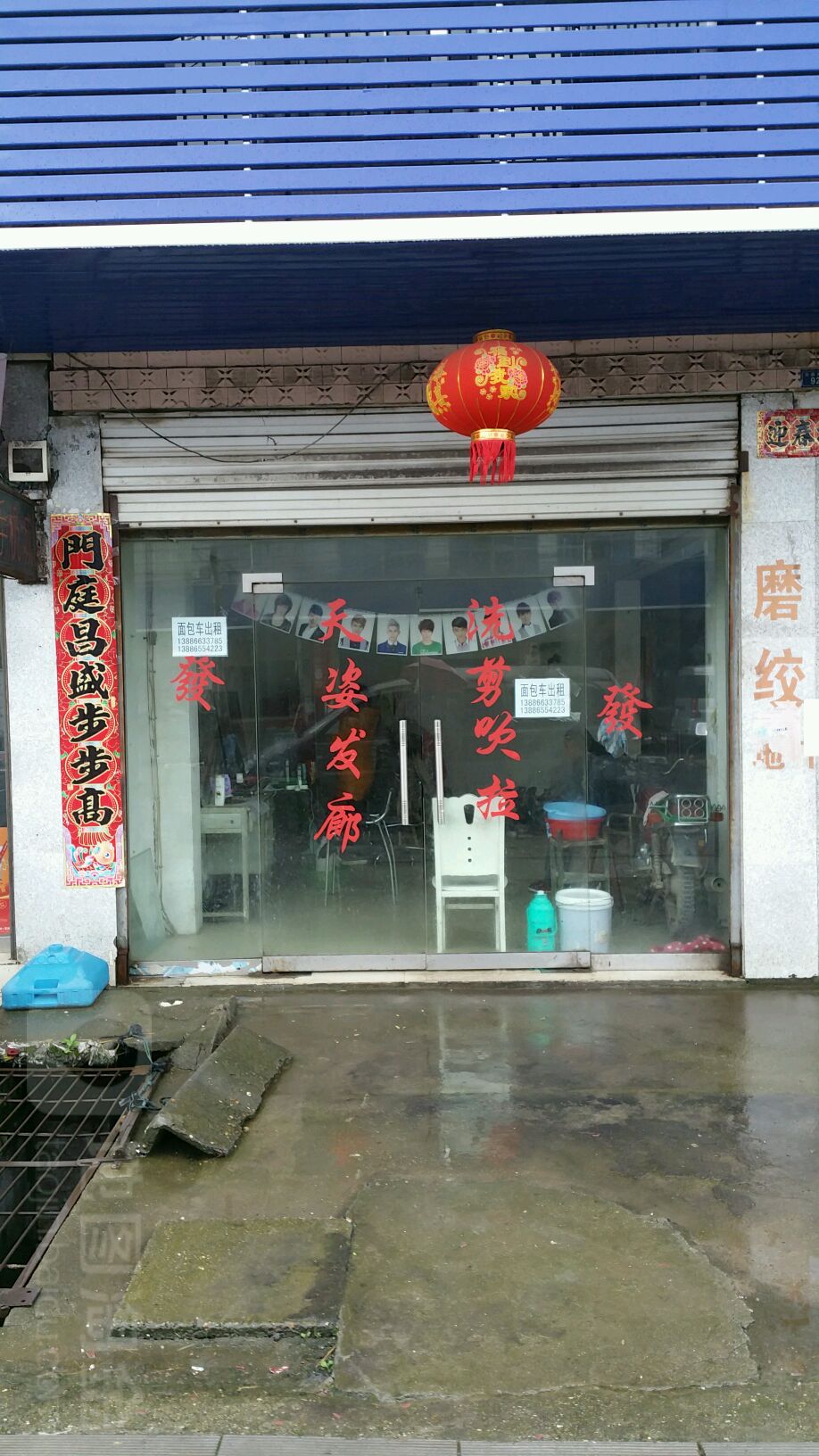 天子发廊