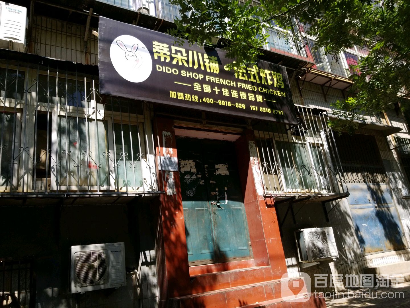 蒂朵小铺吮指鸡饭蜜汁烤鸡(邯郸店)