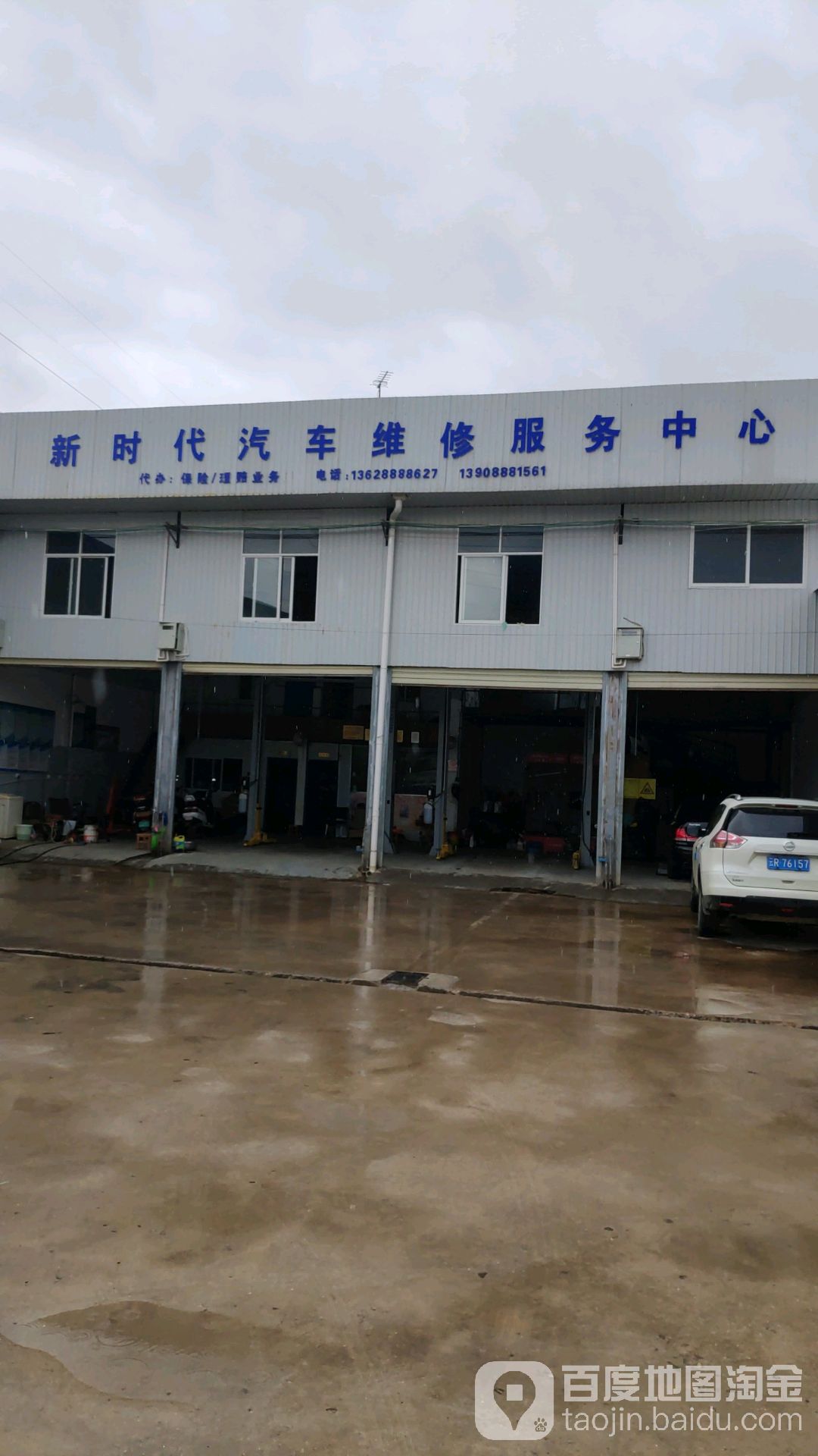 顺安汽车维修技术服务中心