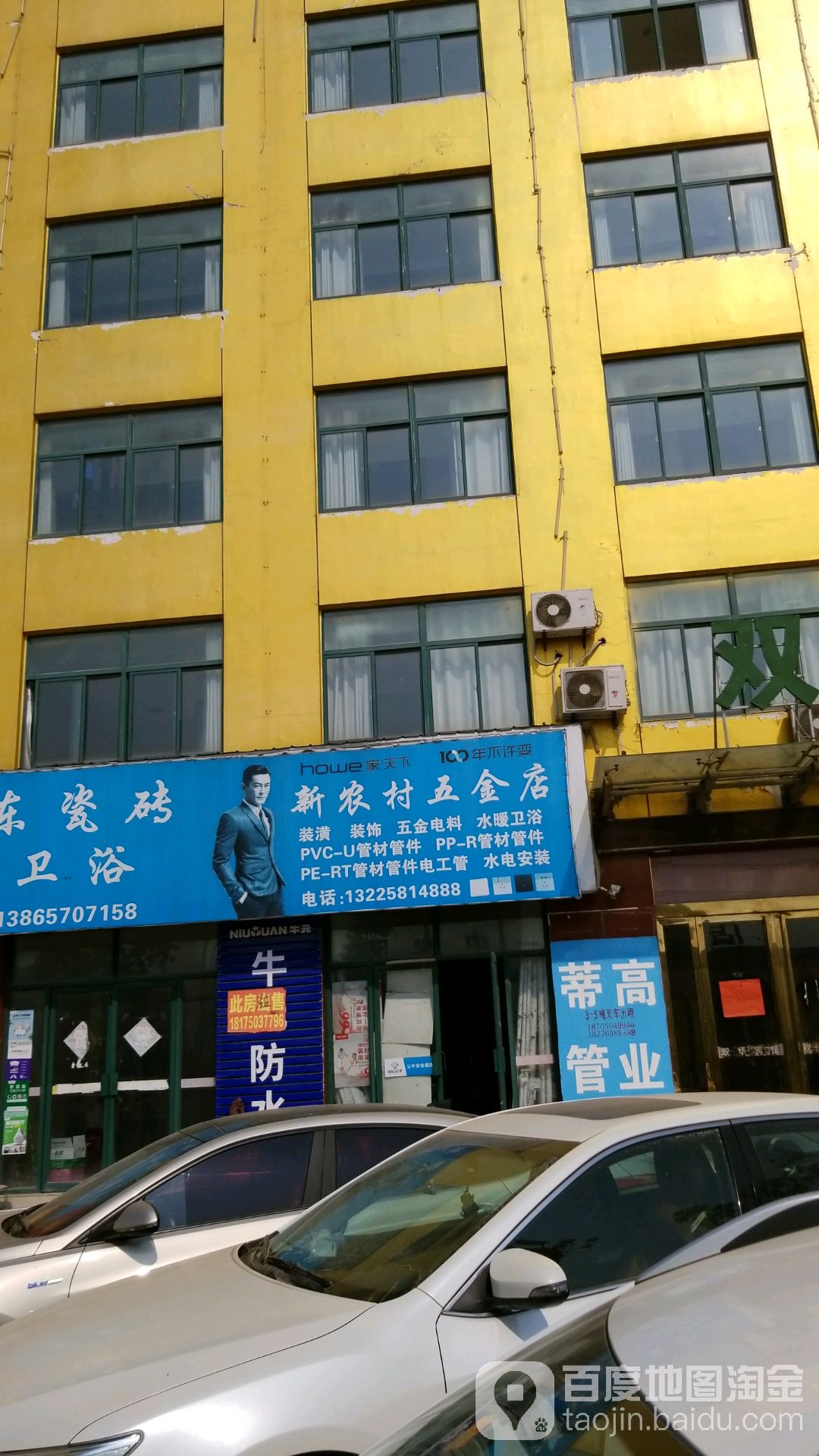 新农村五金店(霍邱徽商城店)