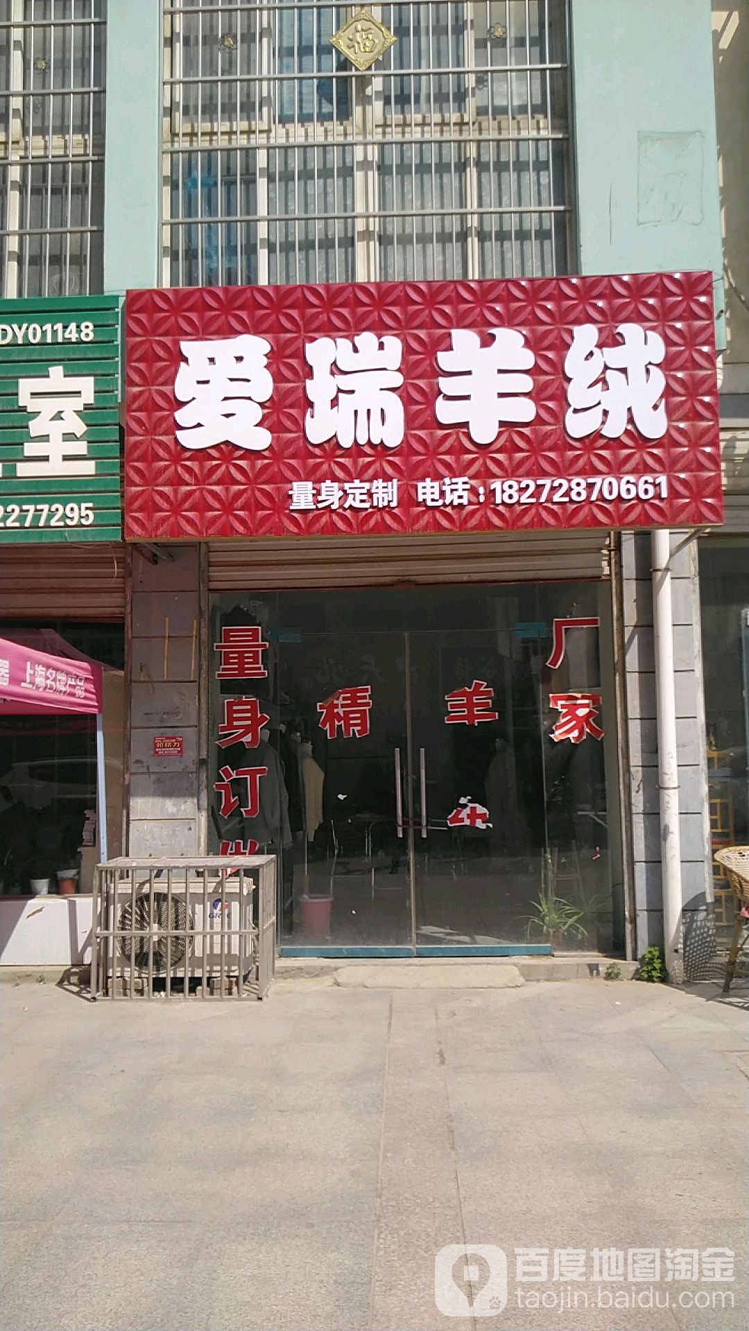 爱瑞市羊绒