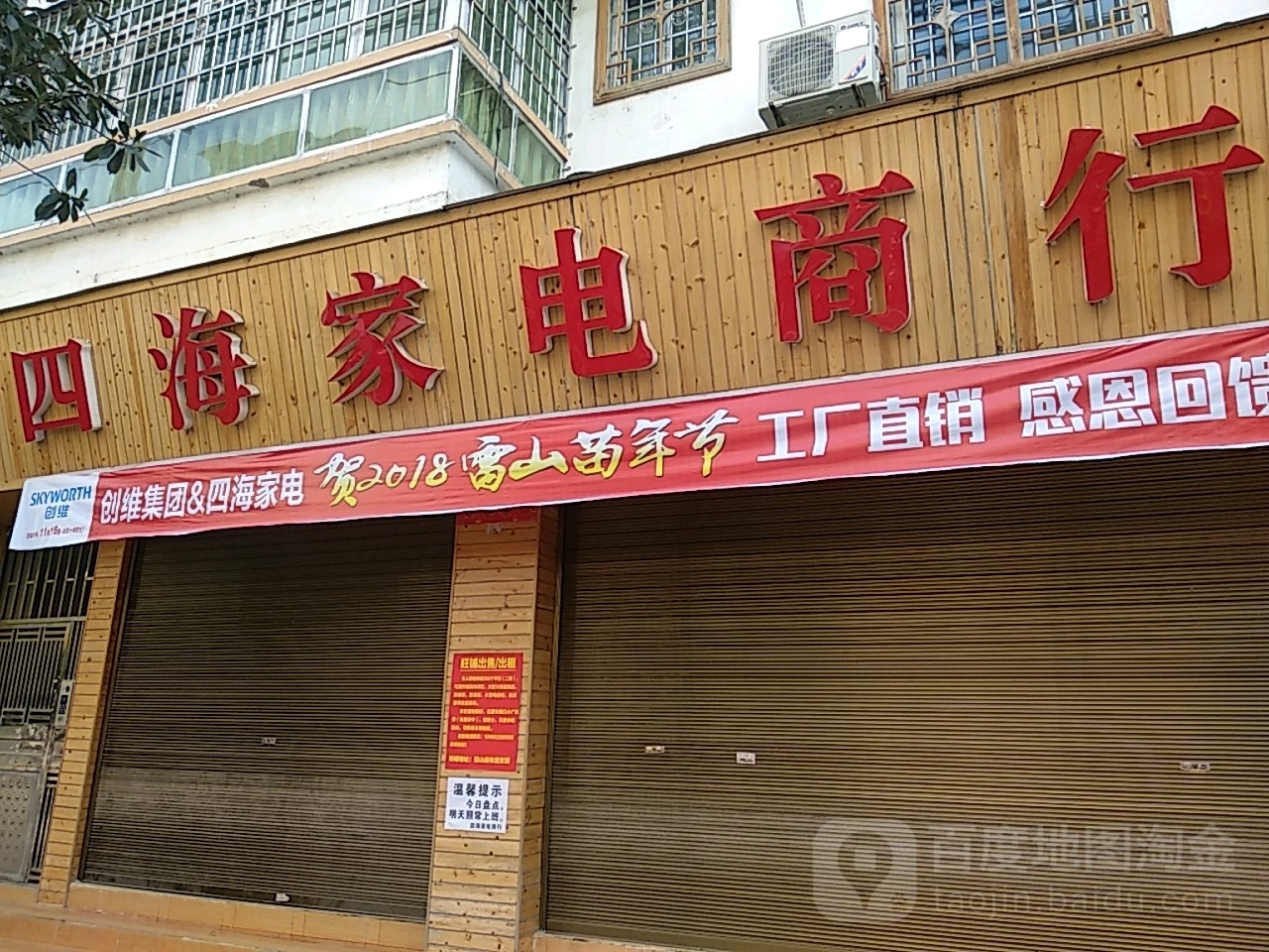 四海家电。商行