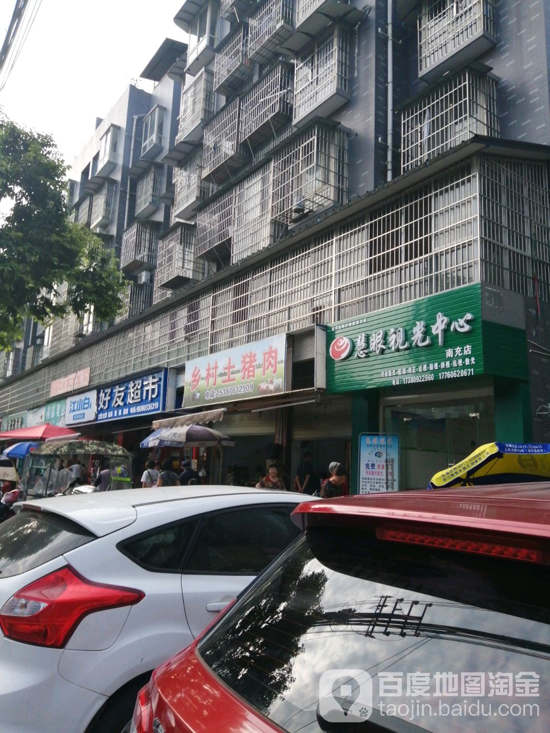 慧眼视光中新(南充店)
