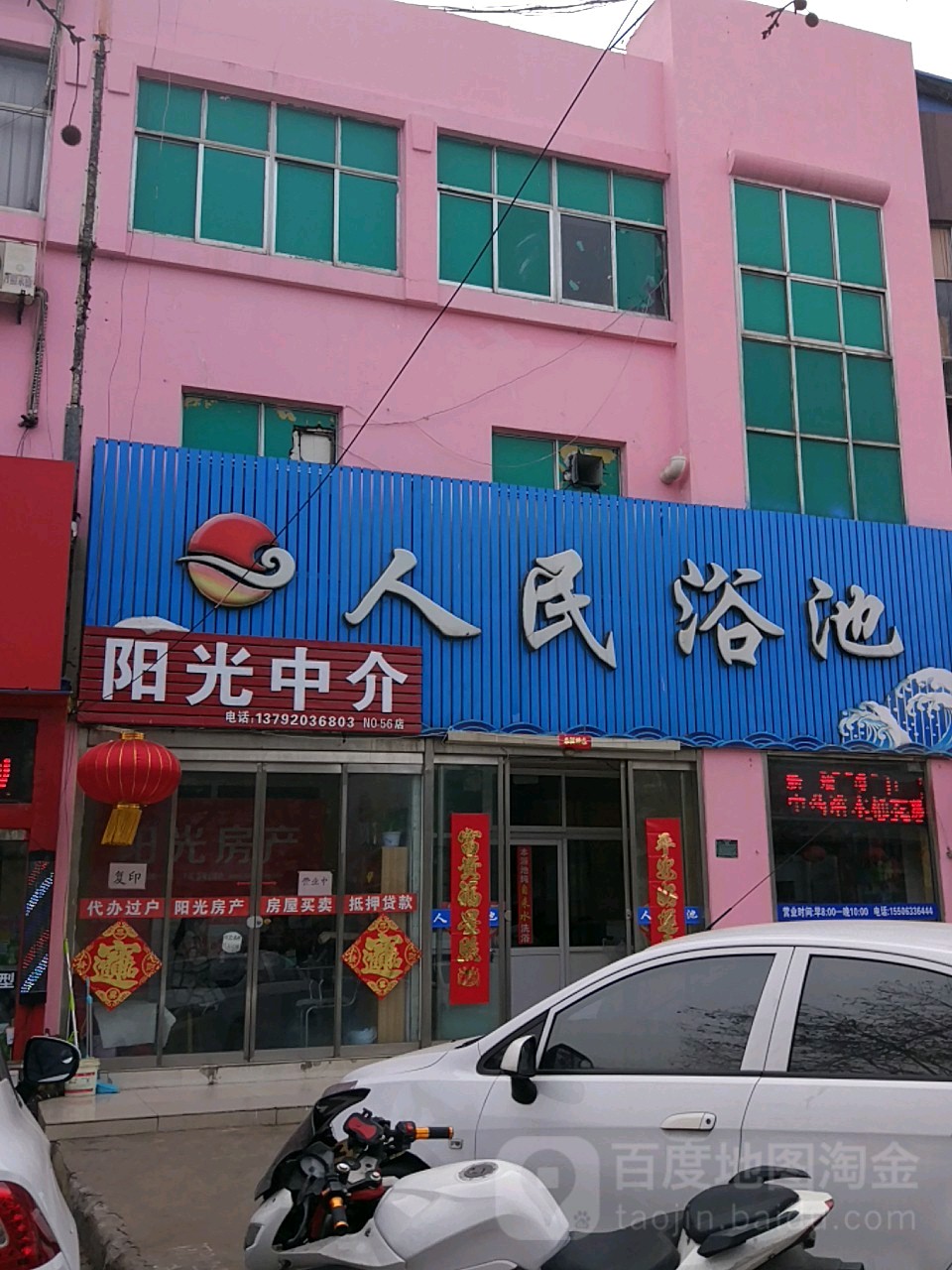 人民园浴池(黄海二路店)