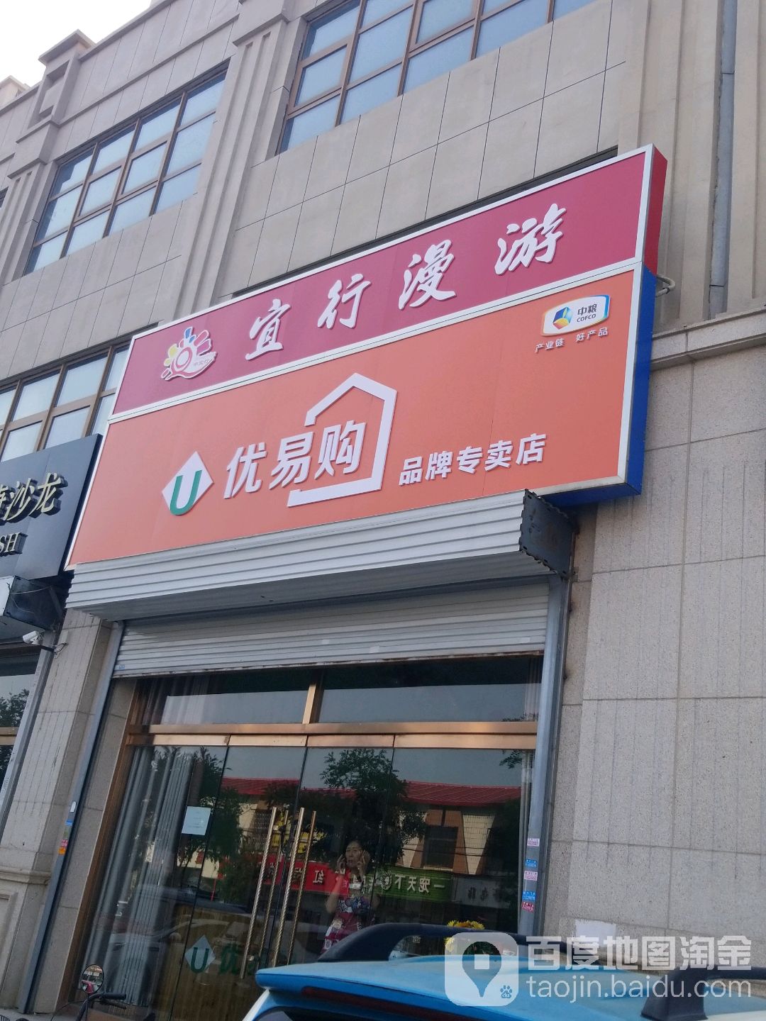 优易购(联盟大街店)