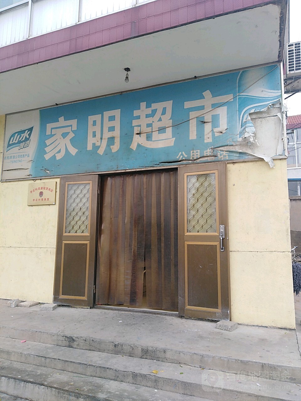 家明超市(云宿路店)