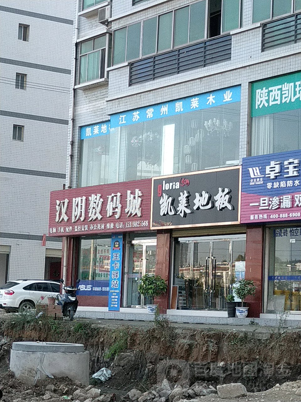 汉阴数码城