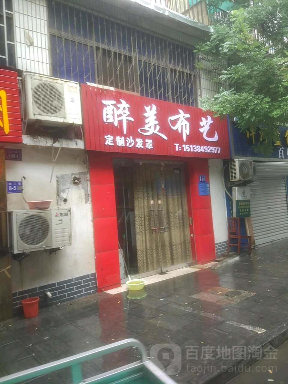 巩义市华美布艺(园丁街店)