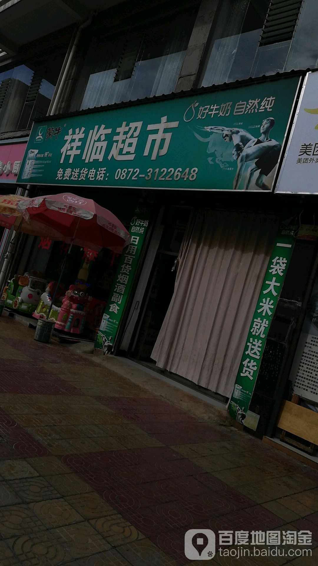 祥临超市(阳光城A区店)