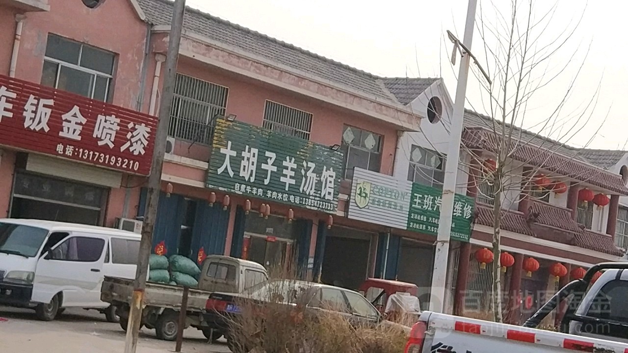 大胡子清真羊汤馆