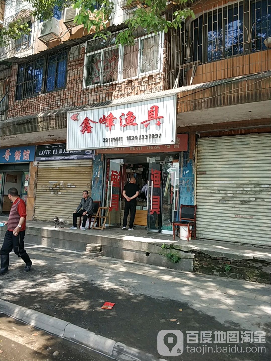 鑫峰渔具