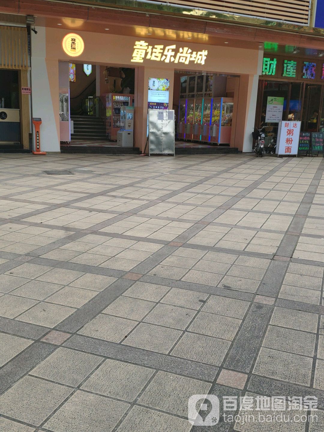 童话·乐尚城(上渡路店)