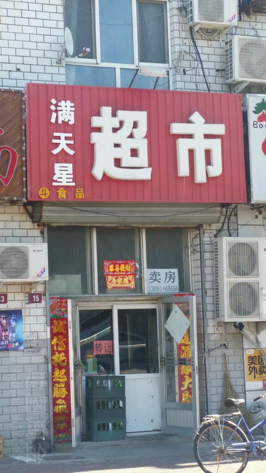 满天星超市(健康街店)