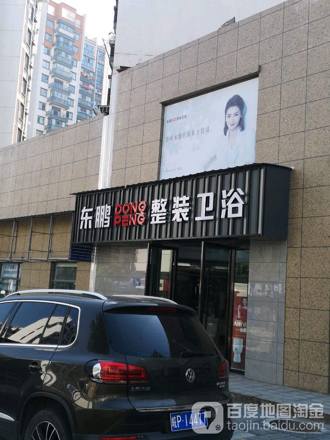 东鹏结局(会山路店)