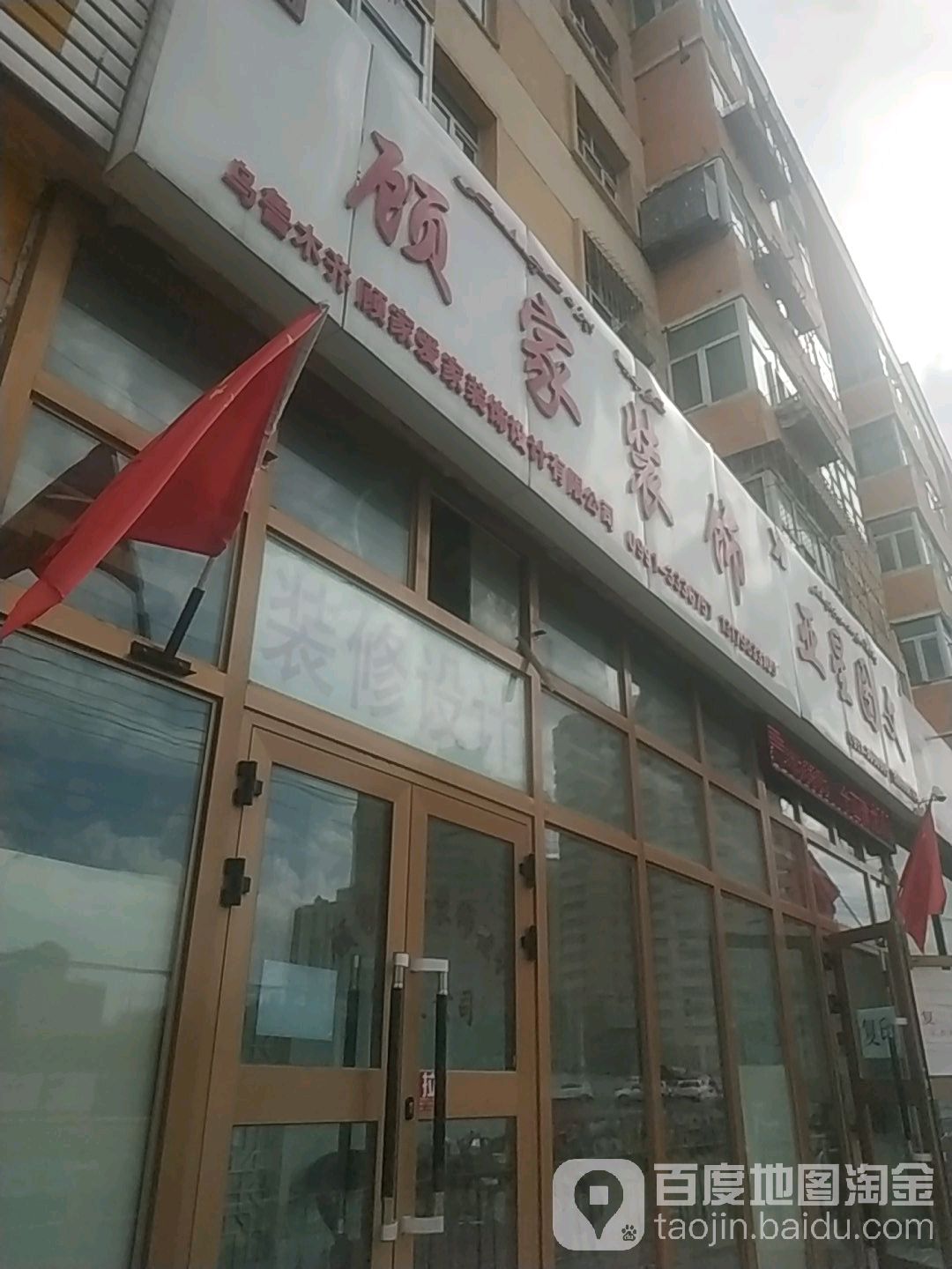 顾家装饰