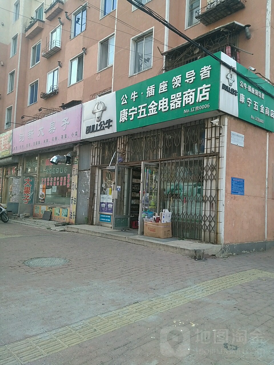 康宁五金电器商店