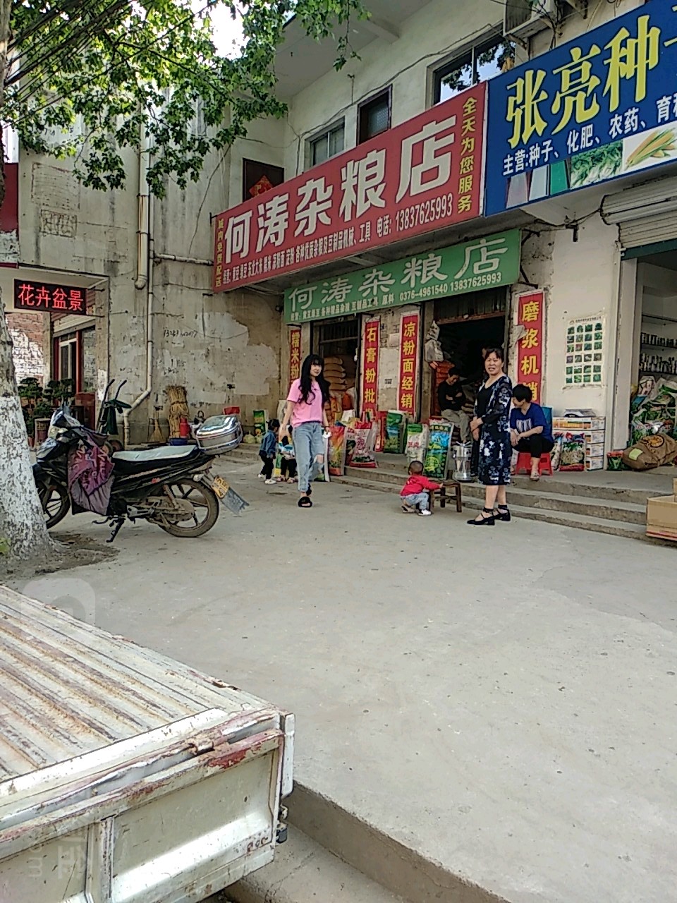 固始县何涛杂粮店