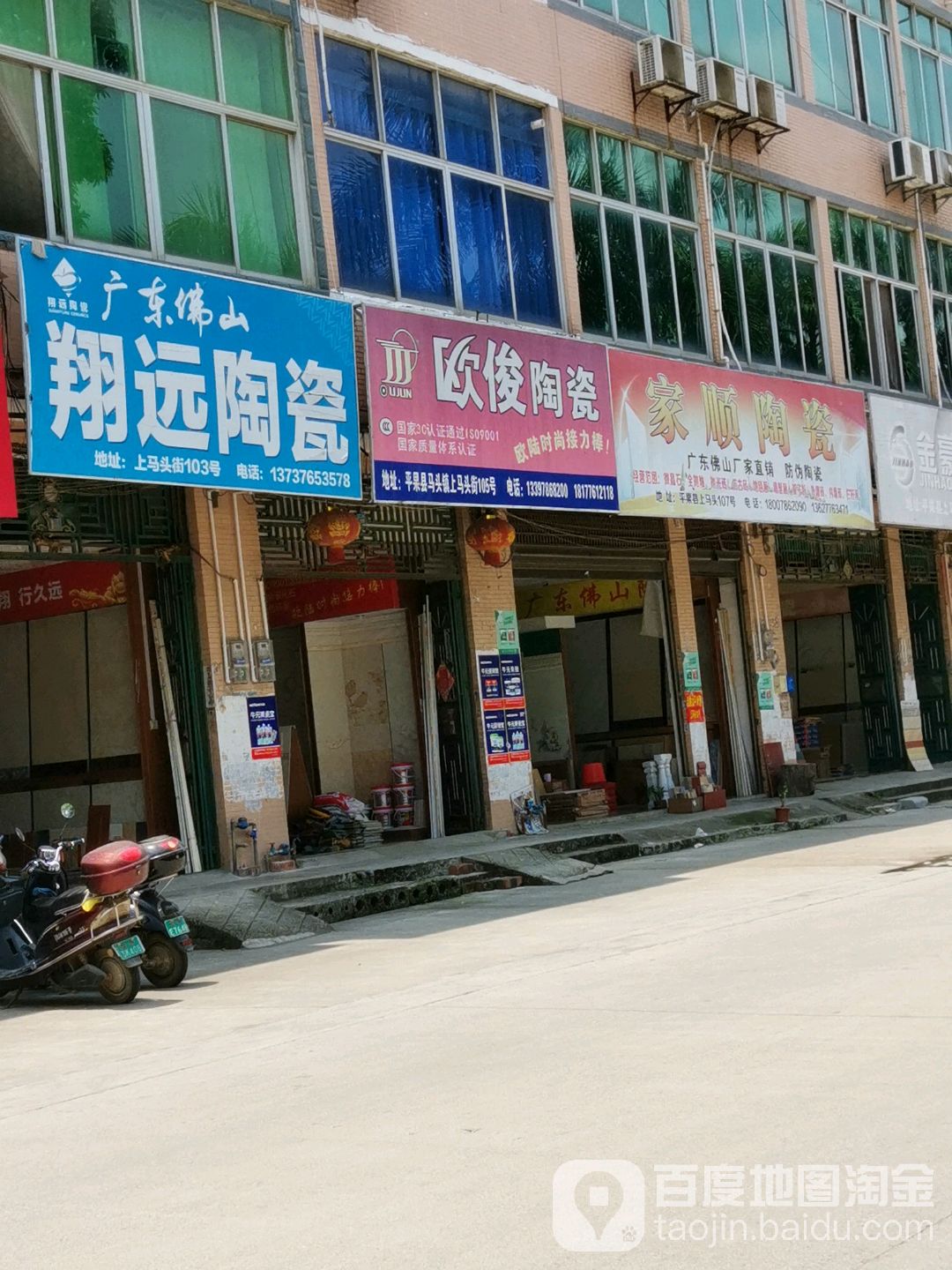 欧俊陶瓷(上马头街店)