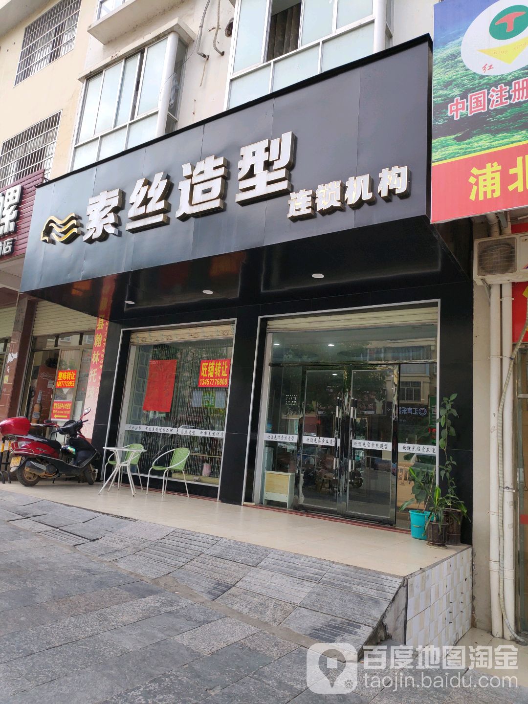 索丝造型机构