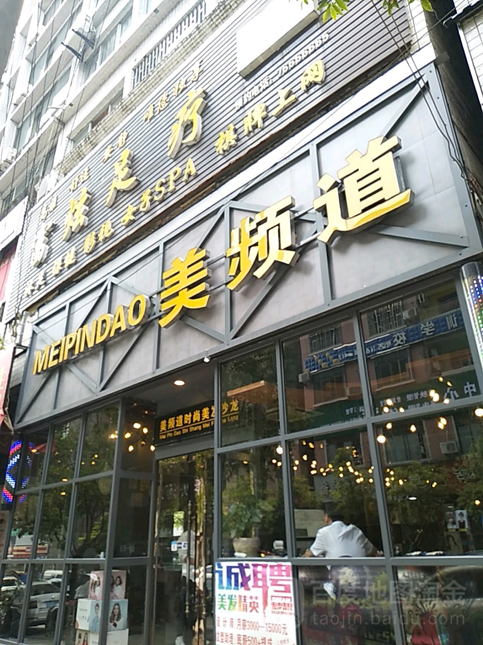 美频道时尚美发沙龙