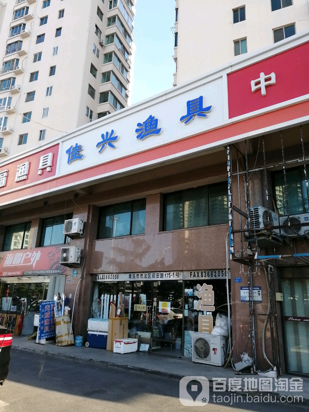佳兴渔具(延安路店)
