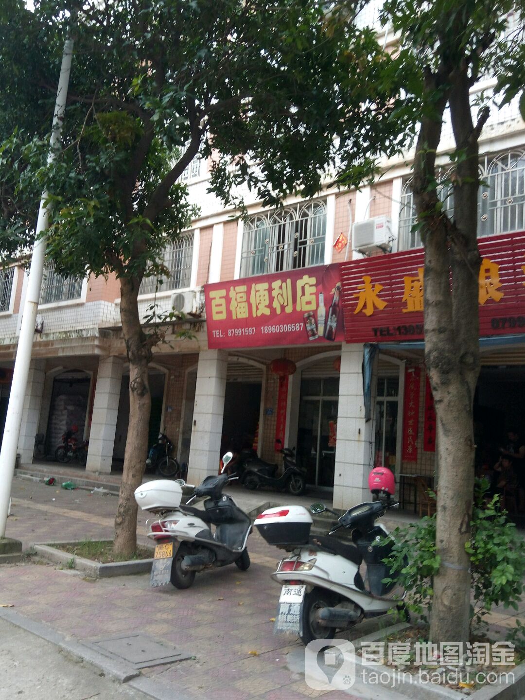 百湖便利店(新民街店)