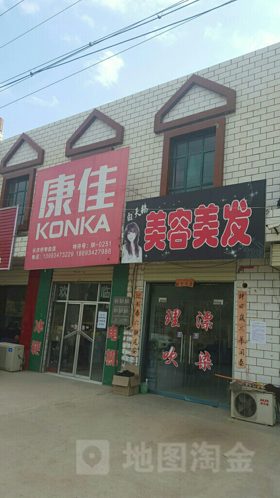 康jia(长庆桥专卖店)