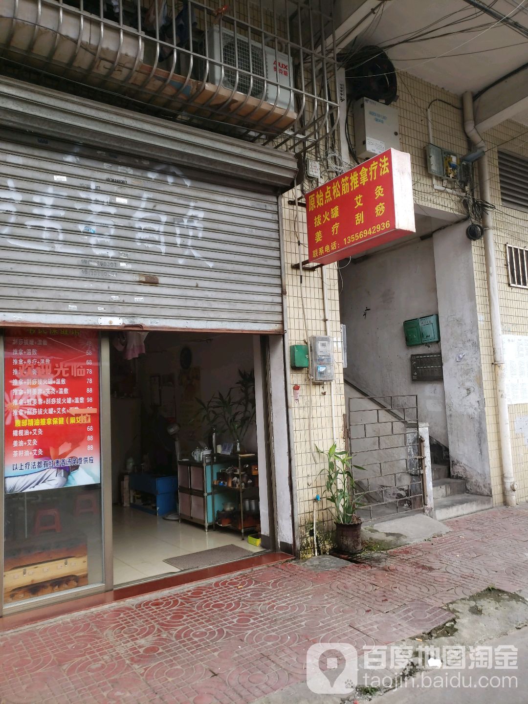 原始点松筋推拿疗法