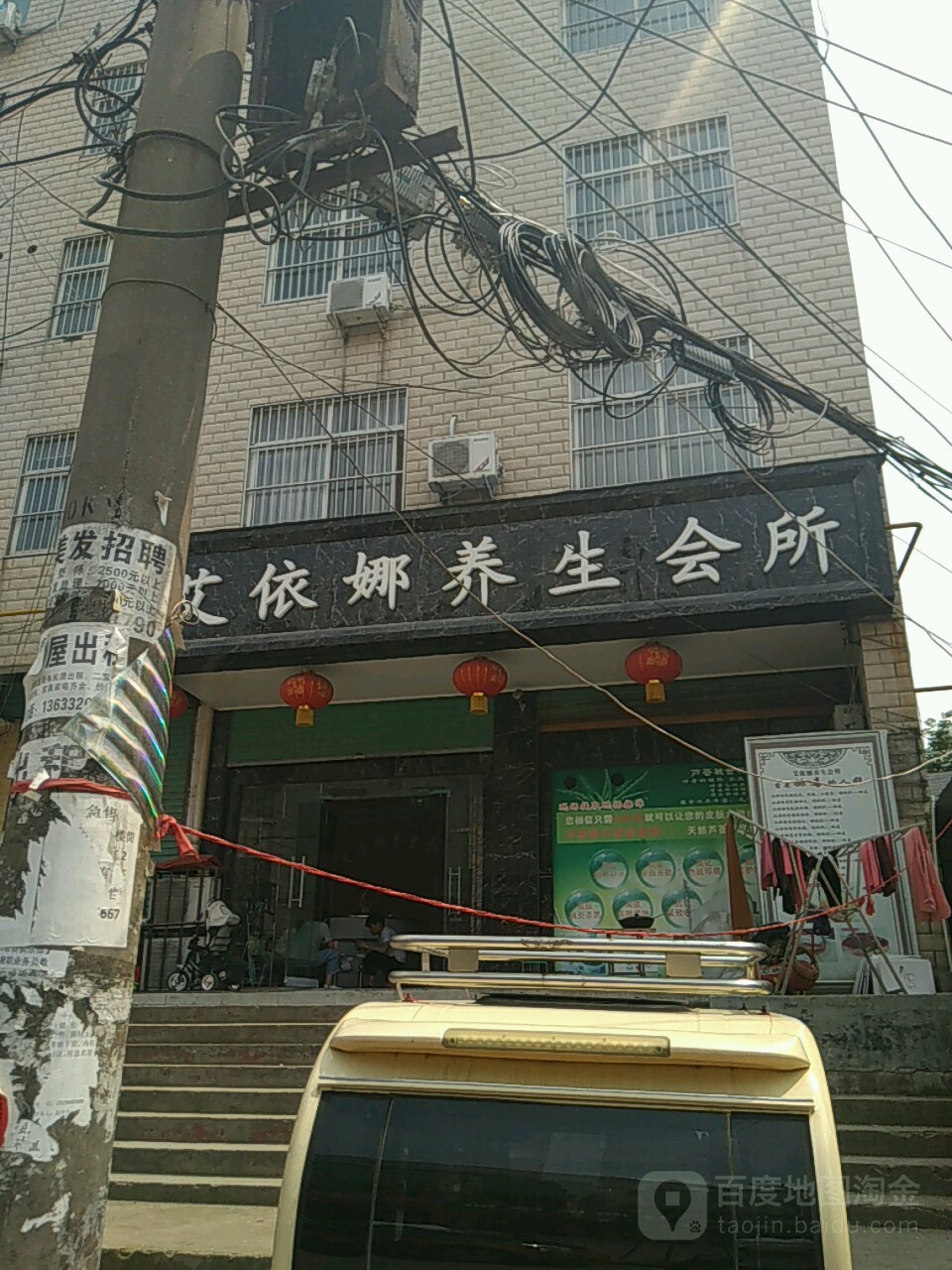 艾依娜养生会所